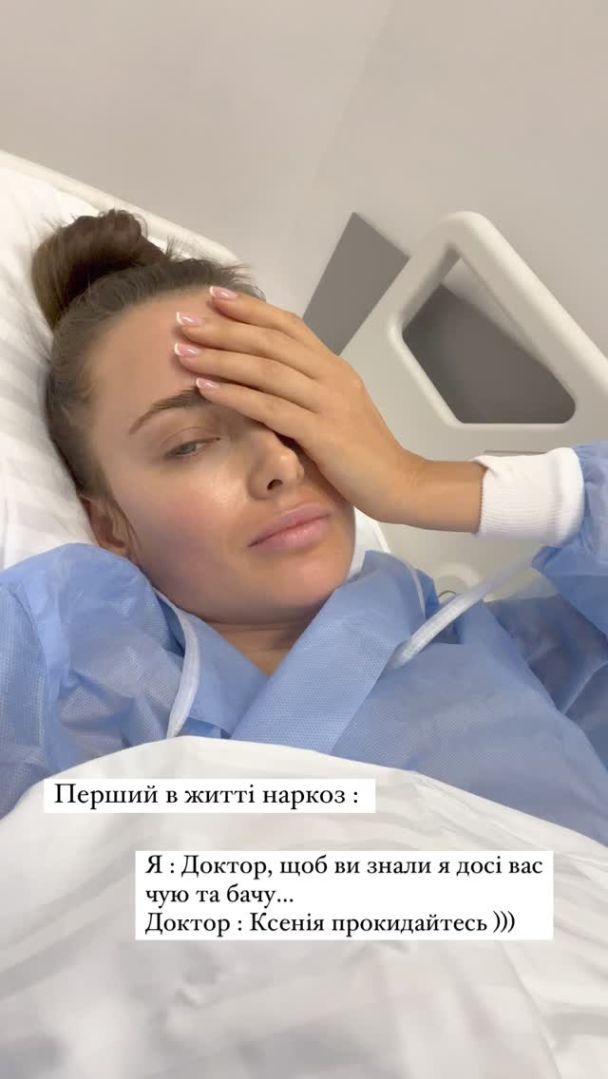 Ксенія Мішина налякала фанів світлинами з лікарняного ліжка: що сталося